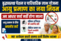 वृद्धावस्था पेंशन व पारिवारिक लाभ योजना में बदला आयु प्रमाण का नियम अब आधार कार्ड नहीं होगा मान्य