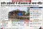 भोजशाला पर हाईकोर्ट का बड़ा फैसला, देवी वाग्देवी सरस्वती से जुड़ा मंदिर और माना संस्कृत शिक्षण केंद्र