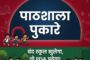 1051 करोड़ के विकास के बीच बंद स्कूलों का मुद्दा
