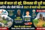 छाता में बदल रहे मुद्दे, सियासत की धुरी वही: टाउनशिप और चीनी मिल से 2027 से पहले बढ़ी हलचल