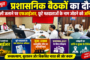 पराली जलाने पर एफआईआर, छूटे मतदाताओं के नाम जोड़ने को चलेगा अभियान